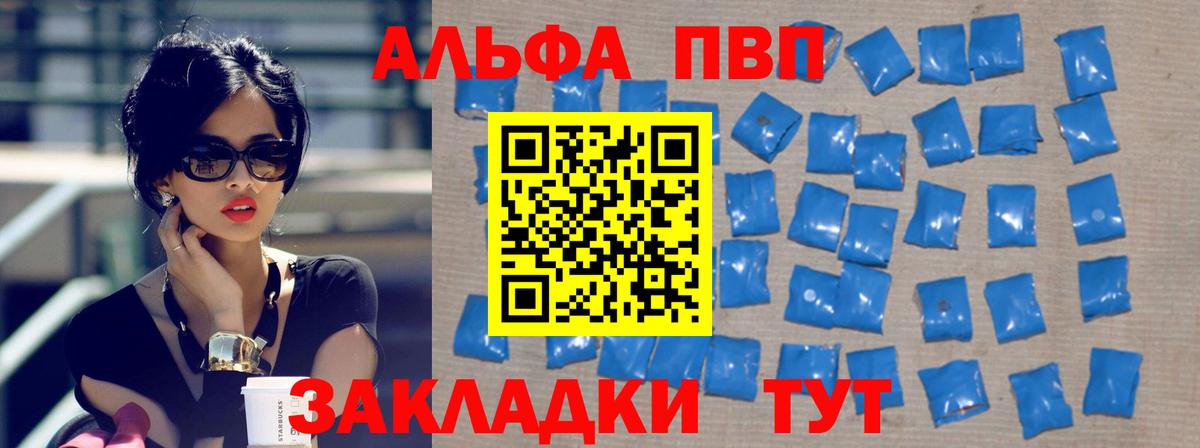 Alfa_PVP VHQ  Alpha-PVP мука  магазин продажи   Вход с VPN  Анапа 