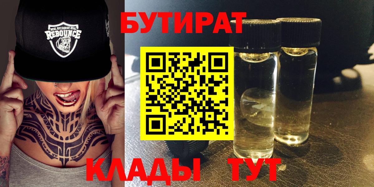 Бутират GHB Анапа