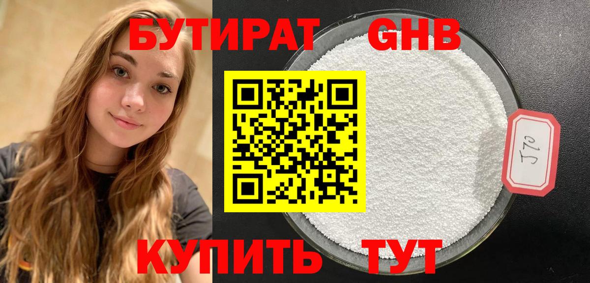 Бутират GHB  Вход с VPN  Анапа 