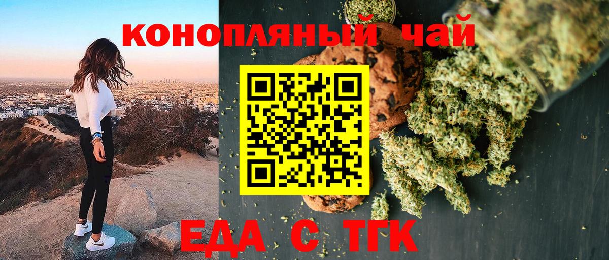 Анапа  Печенье с ТГК конопля  Вход с VPN 