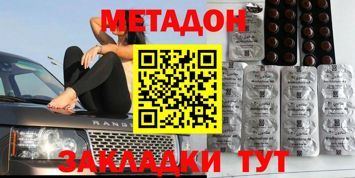 Метадон кристалл  Метадон methadone  Анапа  Вход с VPN 